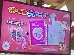 -DQ·蛋糕·冰淇淋(合生汇店)