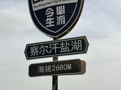-察尔汗盐湖