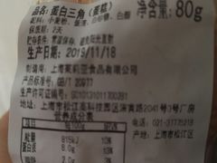 蛋白三角-莉蓮蛋挞(静安寺店)