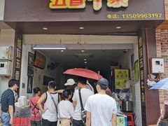 门面-细妹五香牛杂(步行街店)