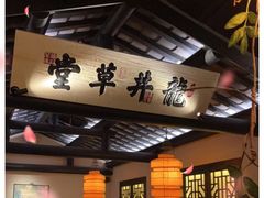 门面-绿茶餐厅(汇悦大融城店)