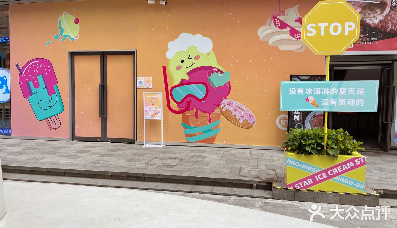 据说每天有冰淇淋快闪店上场