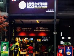 门面-车沾巷·重庆老味豌杂面