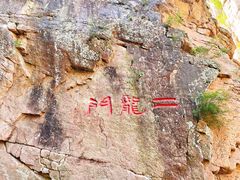 -崂山九水游览区