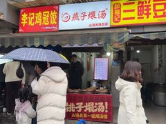 -燕子煨汤(山海关路店)