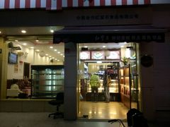 门面-红宝石·鲜奶小方·海派西点房(金杨店)