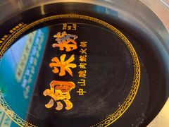 -鱼粤鲜淘米捞·中山脆肉鲩火锅(悦湖会店)