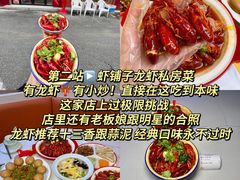 -虾铺子龙虾·私房菜(金源花苑店)