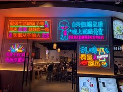 -叒缘夜光杯(望江橡树林店)