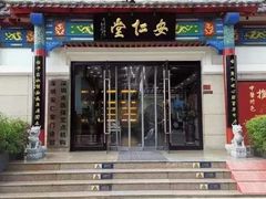 -深圳安仁堂中医·推拿按摩·肩颈调理