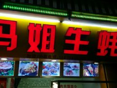 android_upload_pic-冯姐生蚝(迎宾广场店)