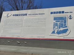 -中国航空博物馆