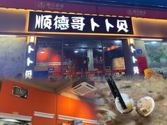 -顺德哥卜卜贝(旗舰店)