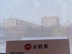 -必胜客(唐百友谊店)