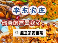 -李东农庄(中南百草园地标店)