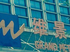 -山东政协大厦维景大酒店