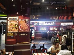 -文立新麻辣烫(合生汇21街区店)