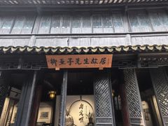 -黎里柳亚子纪念馆