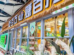 -曾百万小炉小串自助烧烤(高新店)
