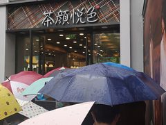 -茶颜悦色(花园道店)
