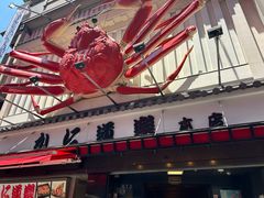 -蟹道乐(道顿堀本店)