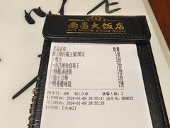 -南昌大饭店·非遗南昌菜(万寿宫店)
