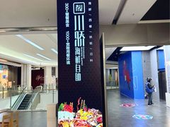 -川骄海鲜自助(王府井奥莱UP TOWN店原世界之花店)