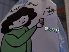 -馥二代韩式烤肉 2세대 불고기(喷水池店)