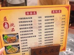 -益寿炖品店