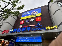 -世纪联华(控江店)