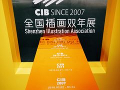 -深圳市当代艺术与城市规划馆