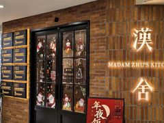 -漢舍中国菜馆(889广场店)