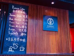 -RUMORS COFFEE ROASTERY鲁马滋咖啡(湖南路店)