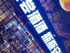 -大头叔烤鸡爪·朝鲜族烤串(天池路店)