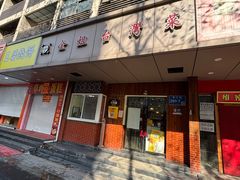 -金姐台湾菜(珠江路店)
