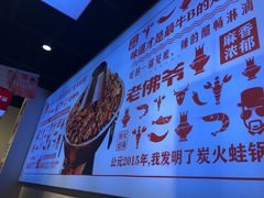 -老佛爷蛙锅•鲜蛙煲(麦凯乐店)