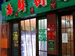 -海鲜街菜馆(海珠南路店)