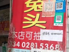 -邓氏兔头