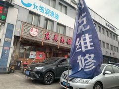 门面-东吴面馆(东兴路店)