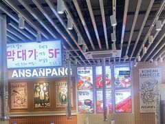 -安又胖韩国烤肉(泰达永旺店)
