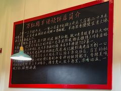 -万红路羊汤烧饼店(将台路店)