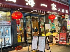 -荣基四海一家·家常菜·海鲜大排档(新安店)
