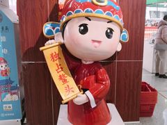 -秦淮礼物(贡院街店)