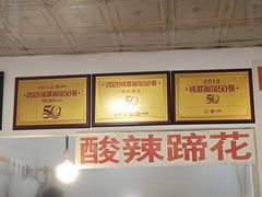 -明红蹄花(糍粑店街店)