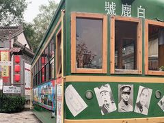 -白鹿原·白鹿仓