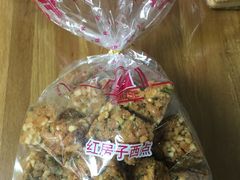 葱油蛋黄酥-红房子西点(南京东路店)