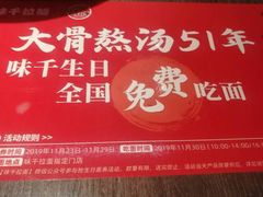 -味千拉面(又一城店)