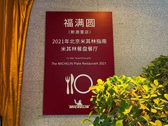-福满圆(琨莎中心店)