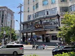 -德兴馆(广东路总店)