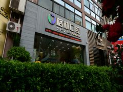 -维乐口腔(格林门诊长宁店)